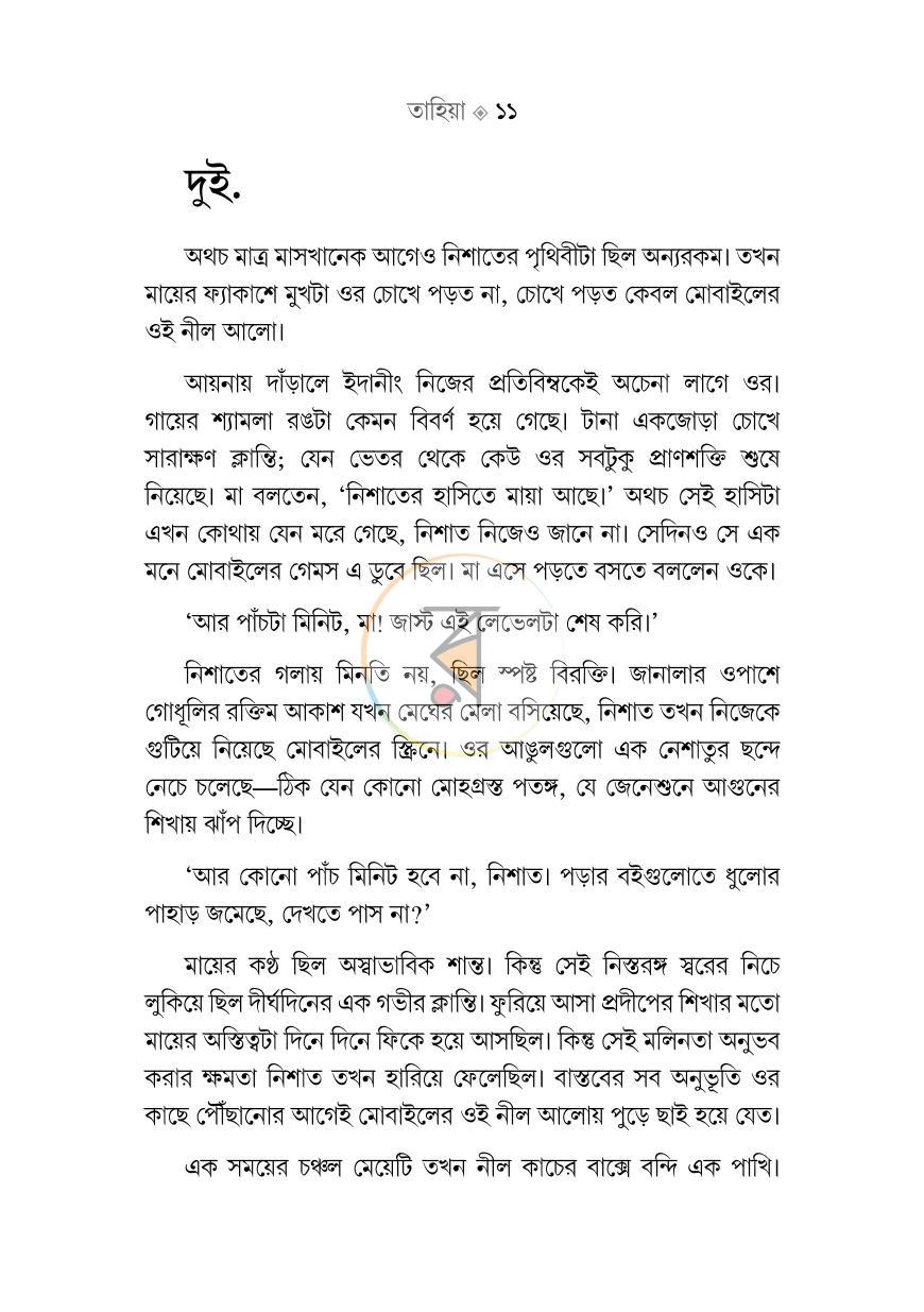 পাতা 5