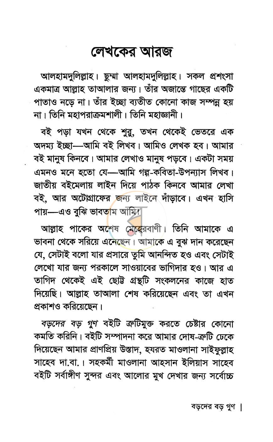 পাতা 2