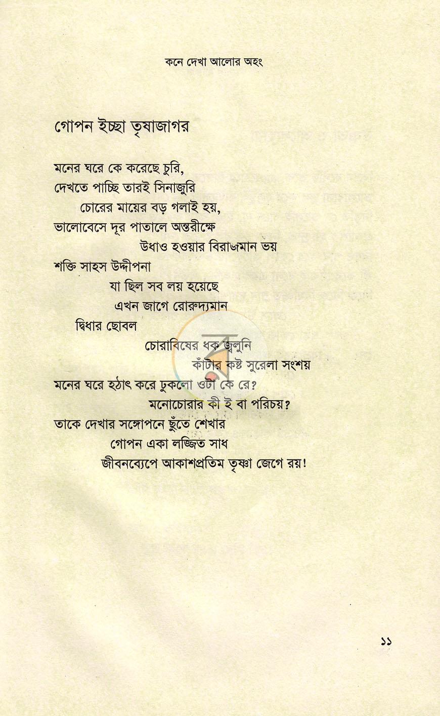 পাতা 7
