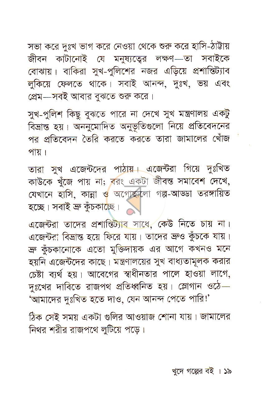পাতা 6