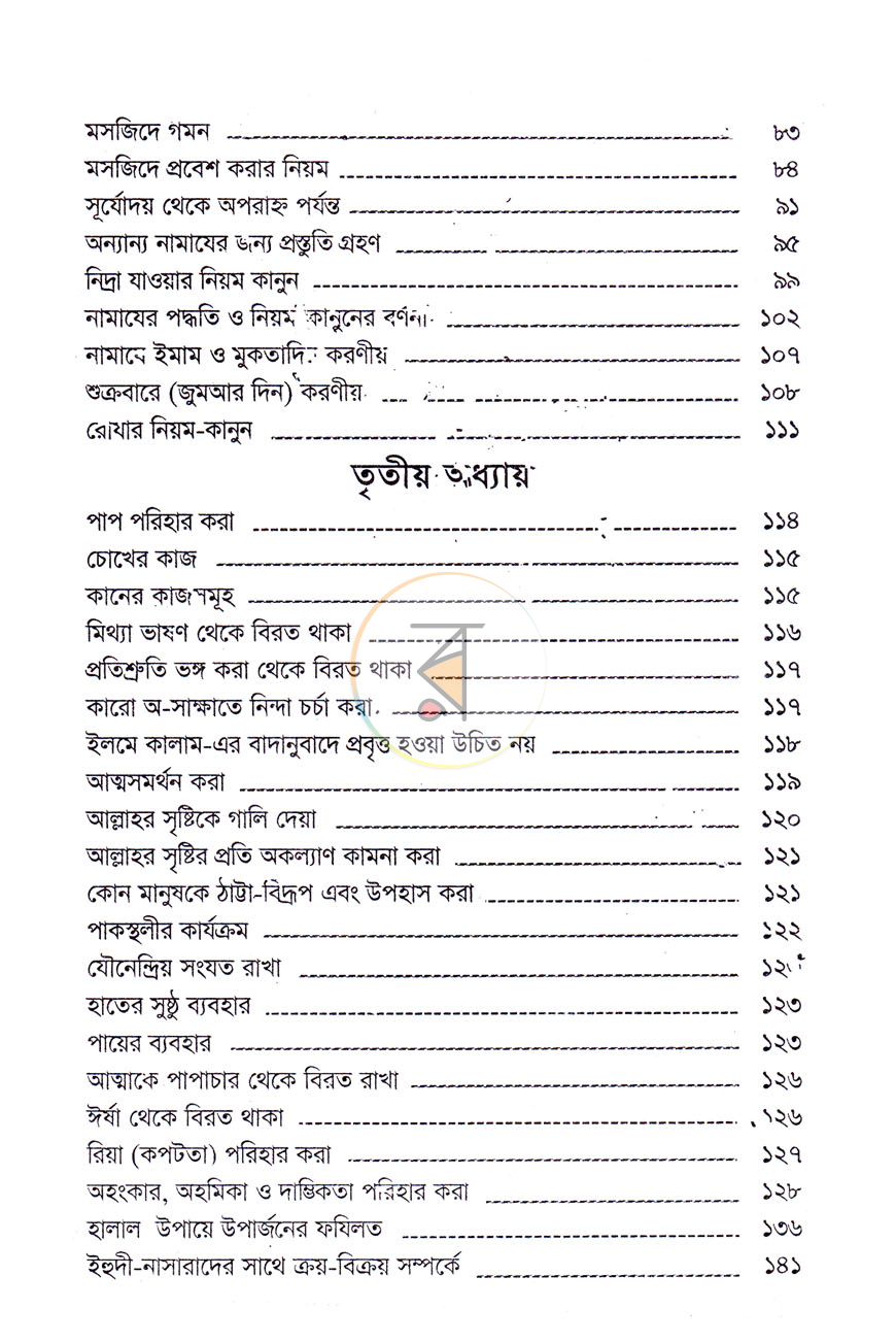 পাতা 3
