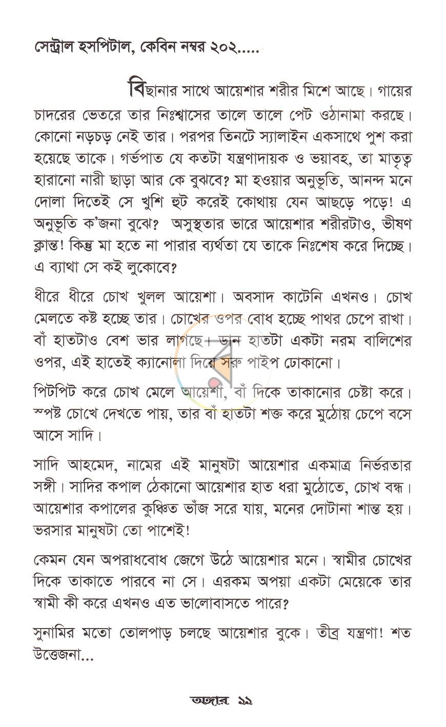 পাতা 8