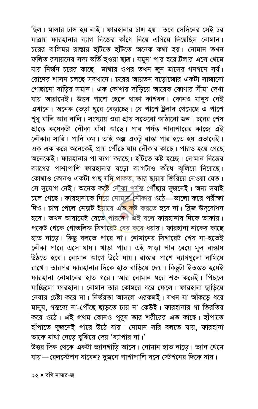 পাতা 7