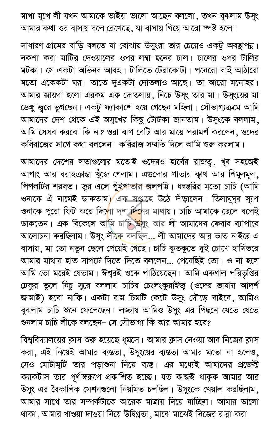 পাতা 7