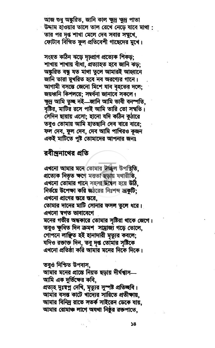 পাতা 8