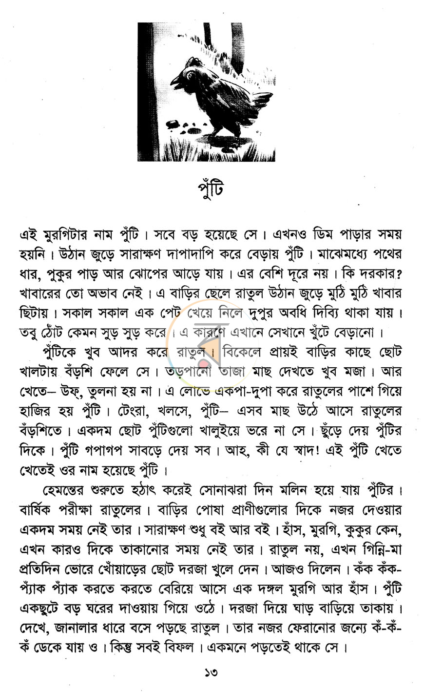 পাতা 7