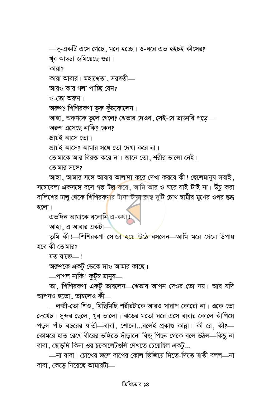 পাতা 12