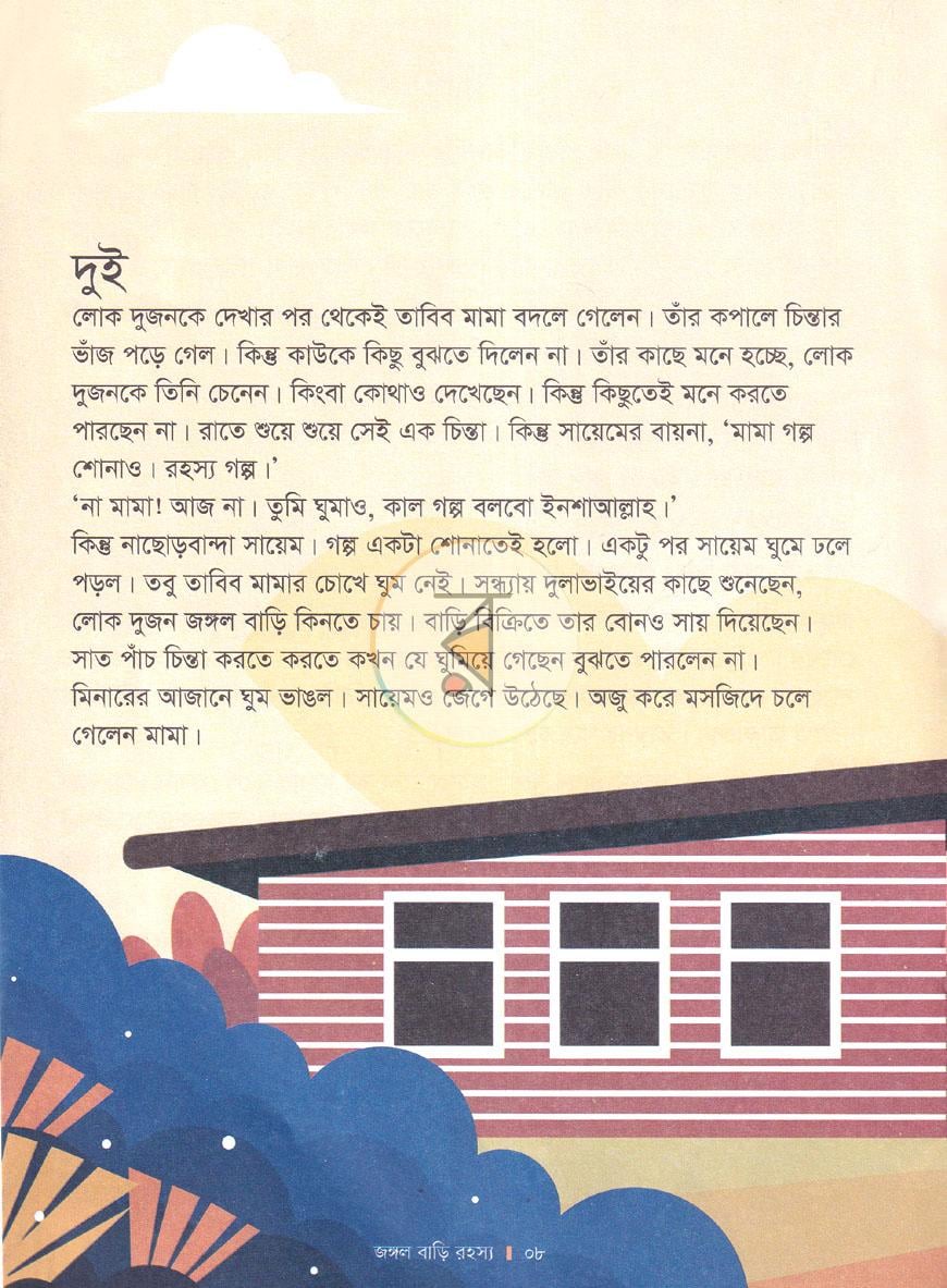 পাতা 5