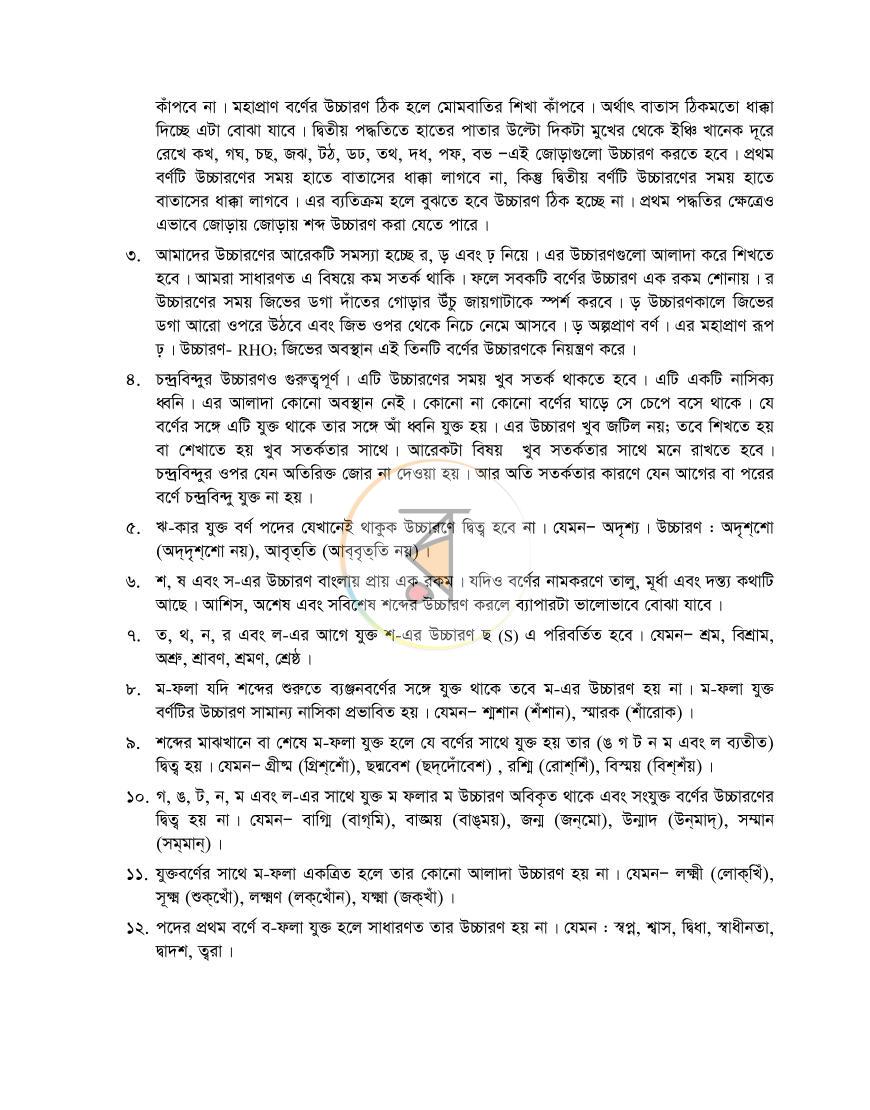 পাতা 3