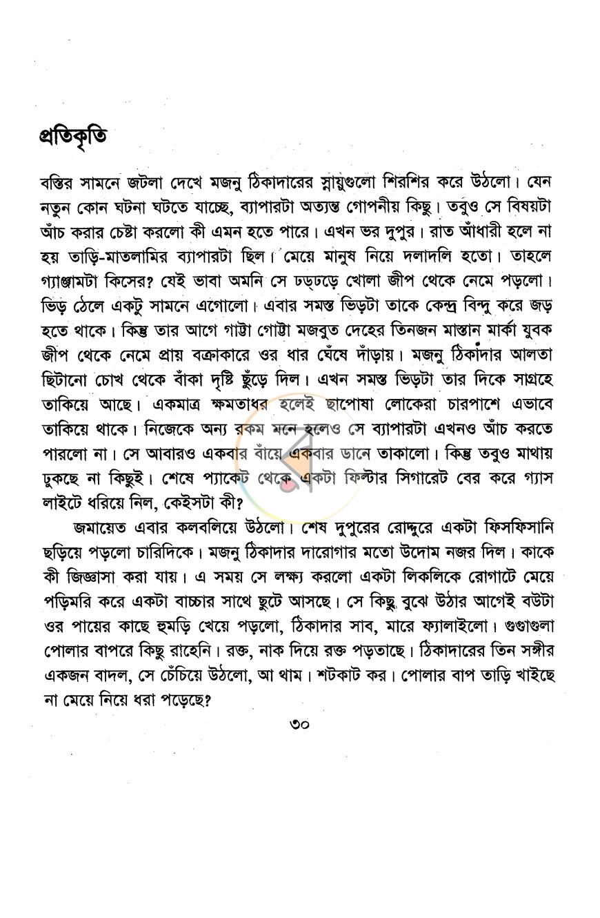 পাতা 14