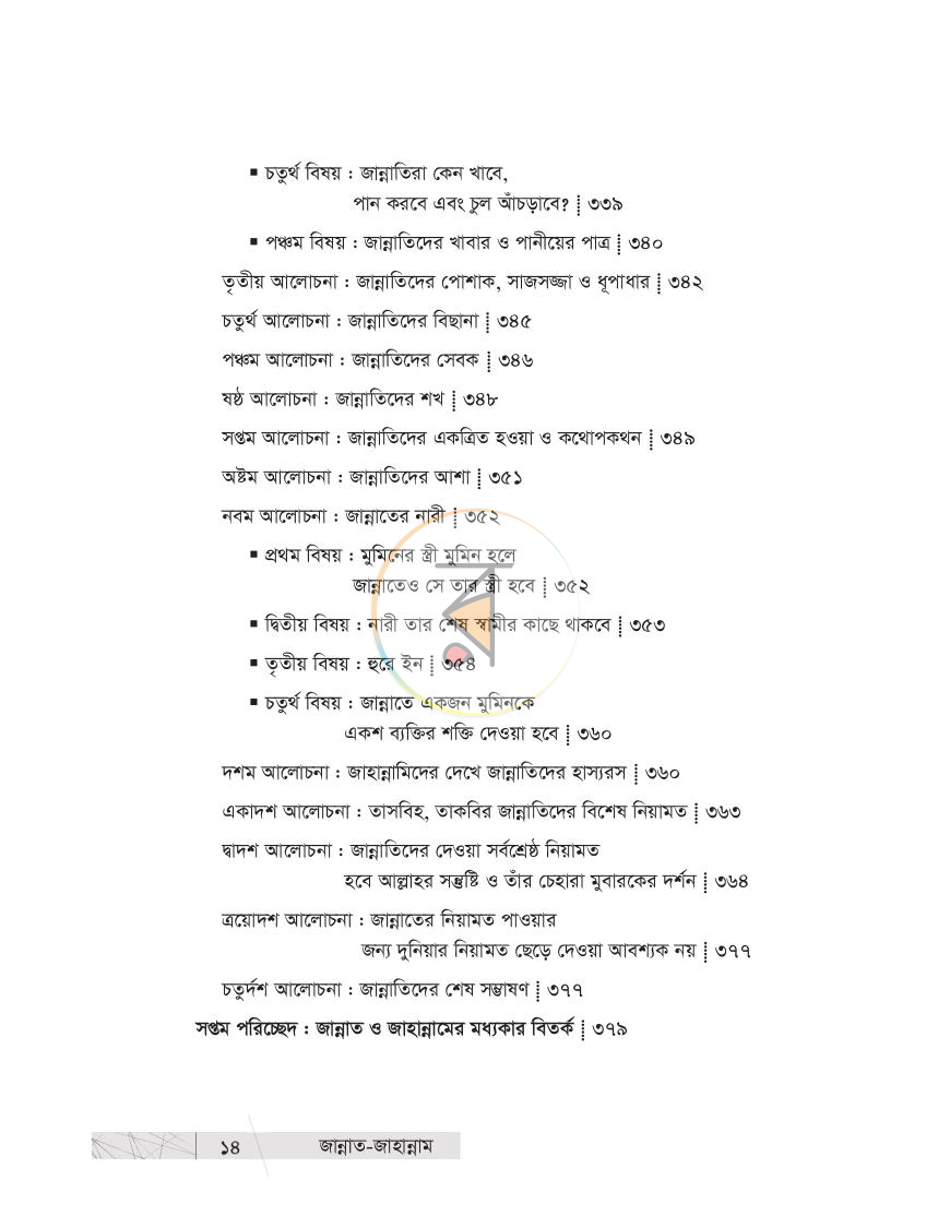 পাতা 13