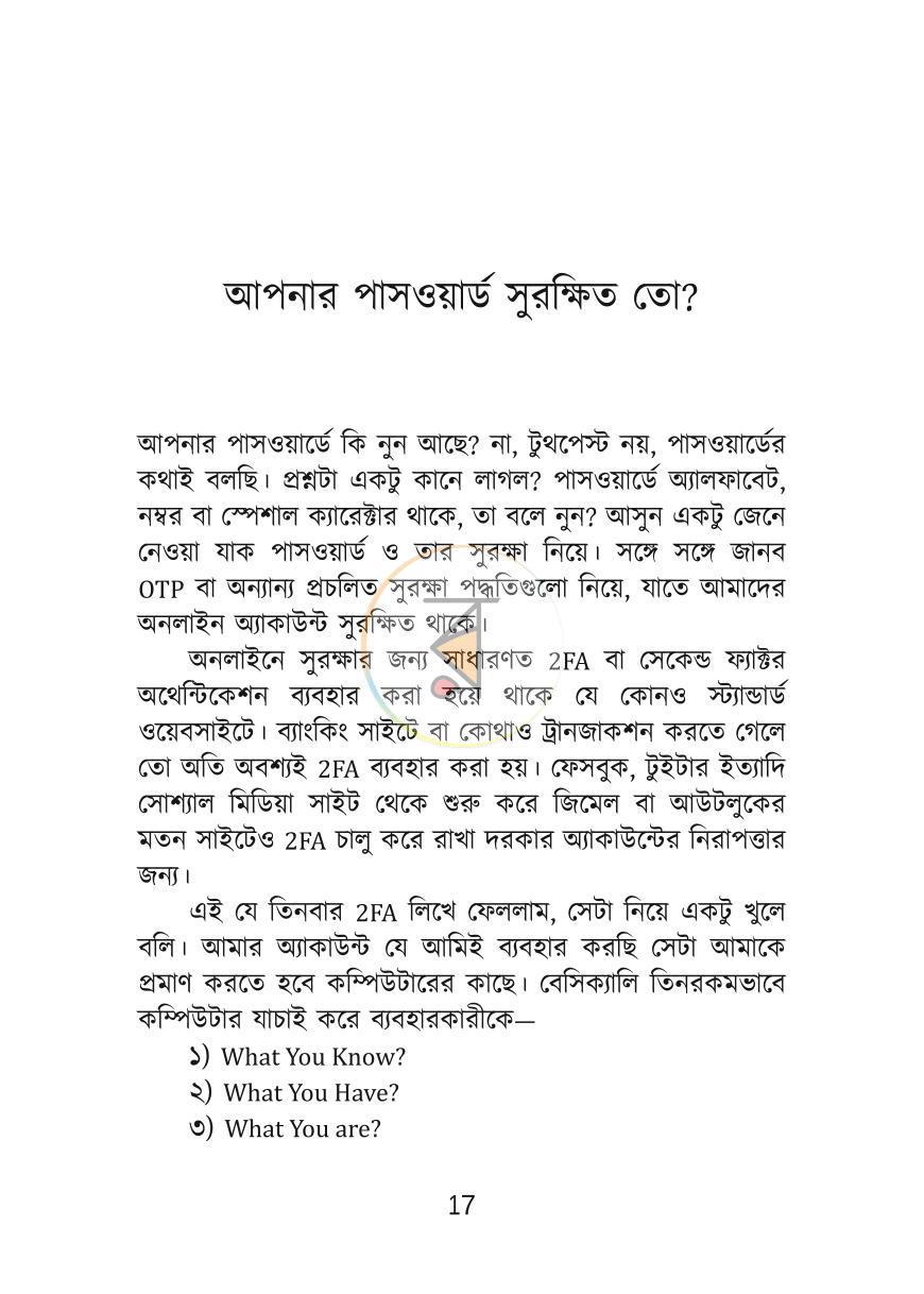 পাতা 17
