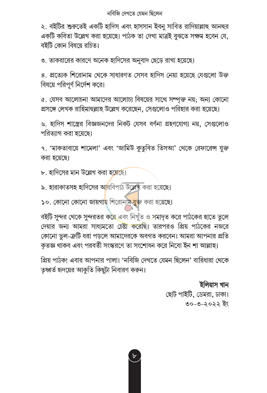 পাতা 5