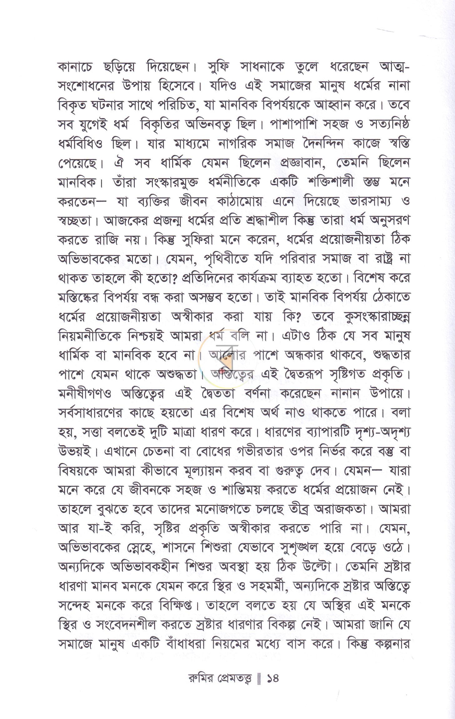 পাতা 6