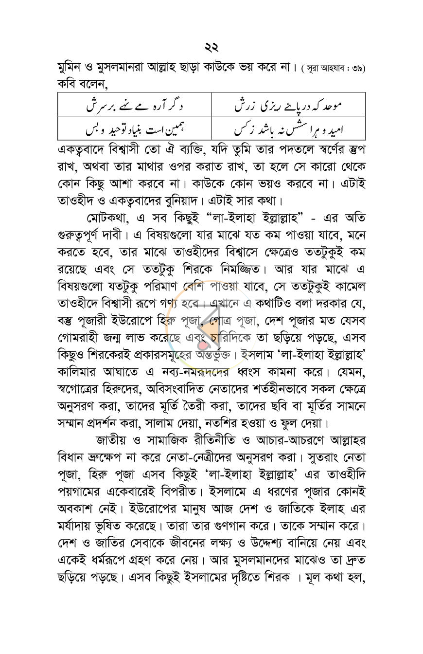 পাতা 22