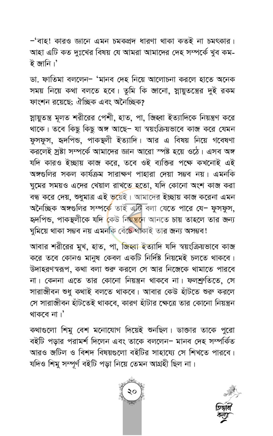 পাতা 16