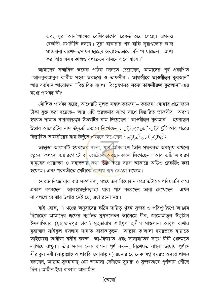 পাতা 10