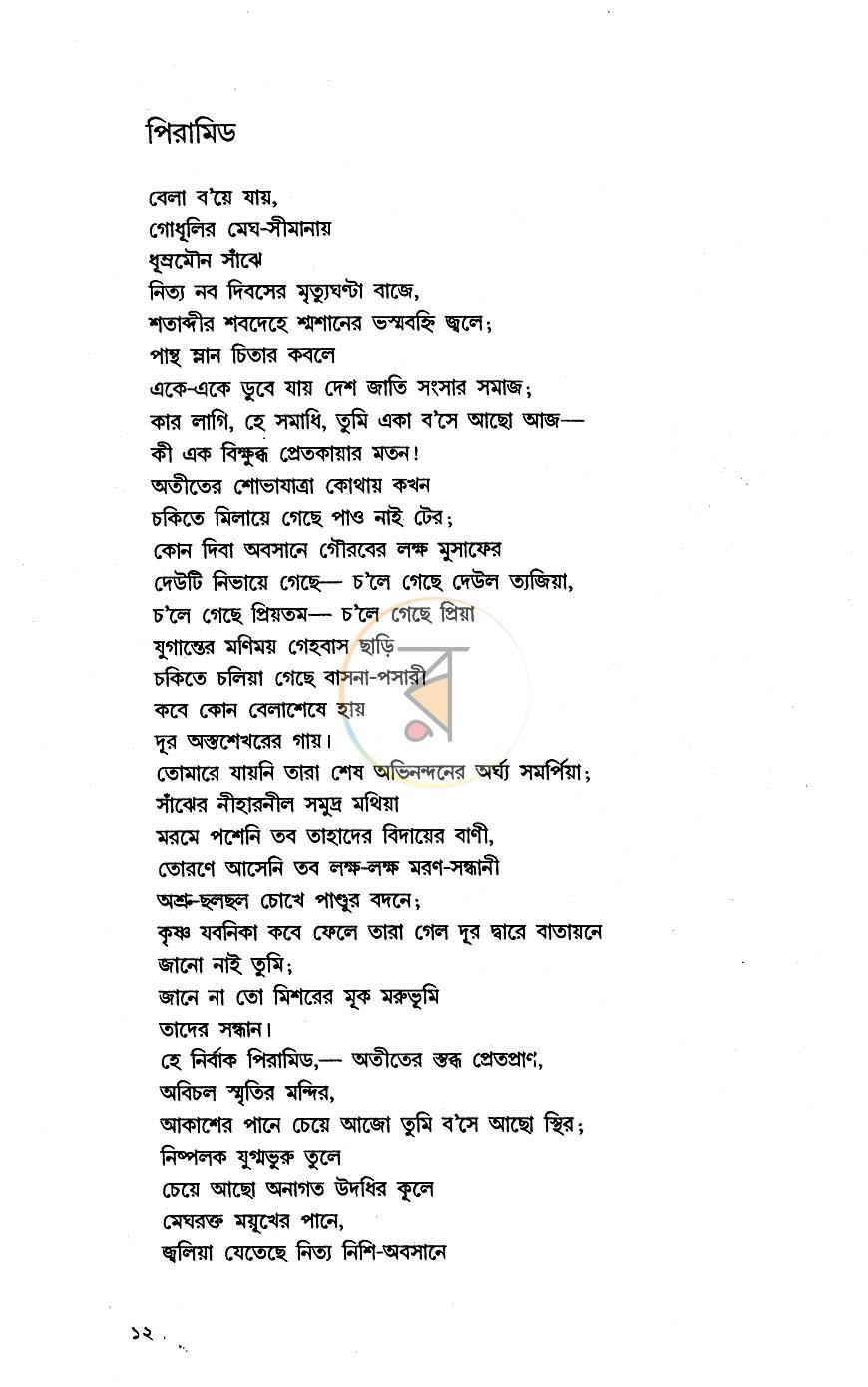 পাতা 8