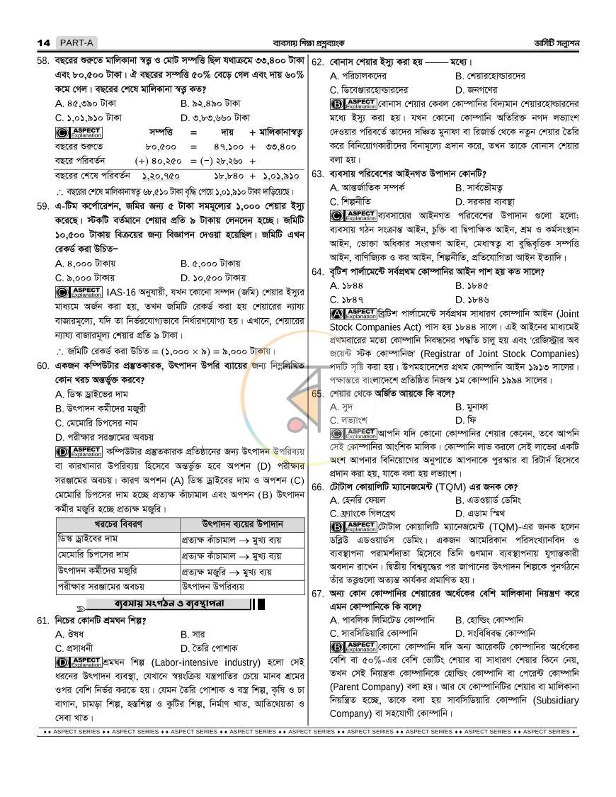 পাতা 17