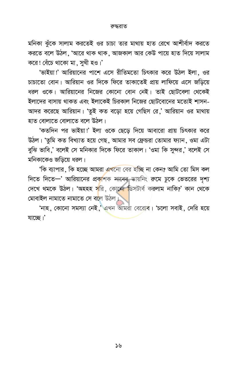 পাতা 16