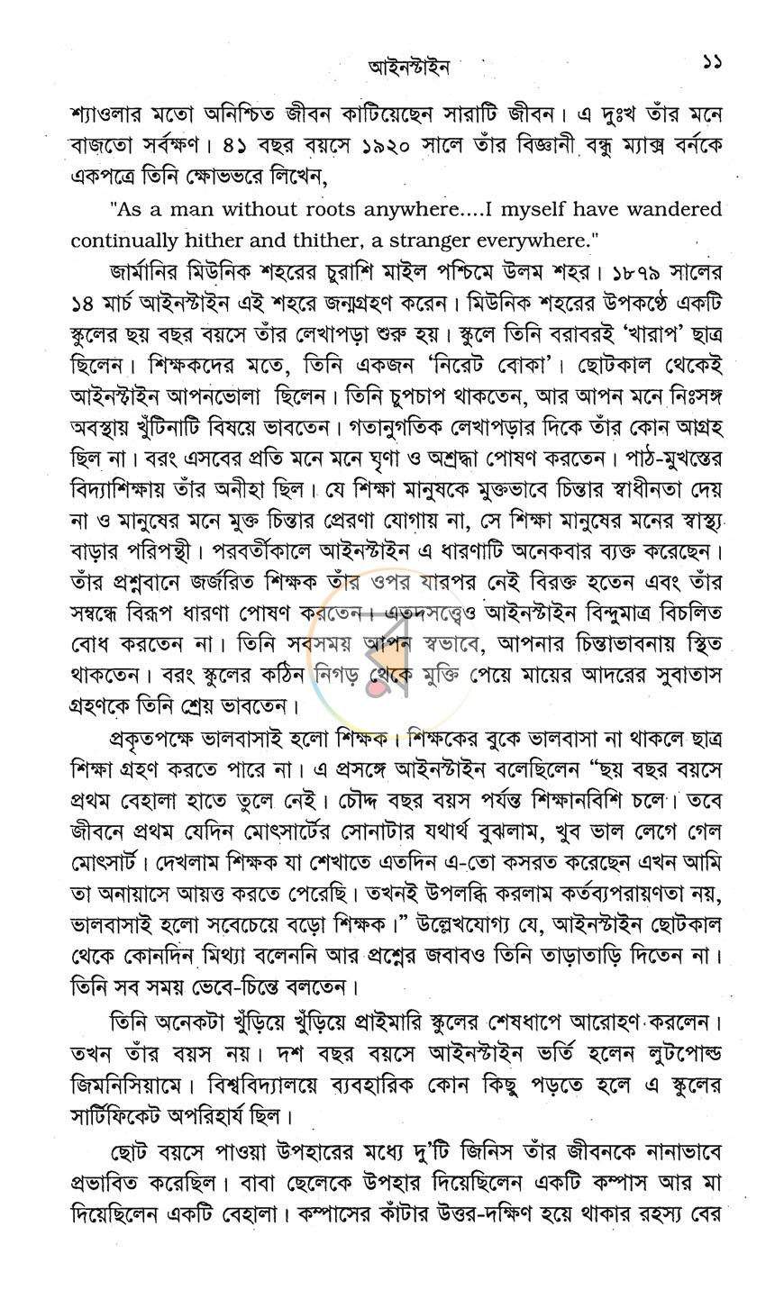 পাতা 8