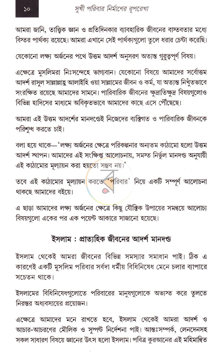 পাতা 8