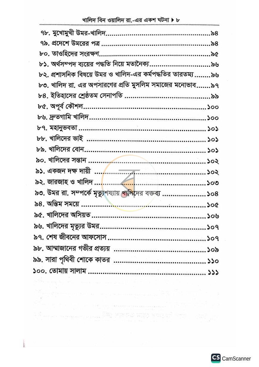 পাতা 74