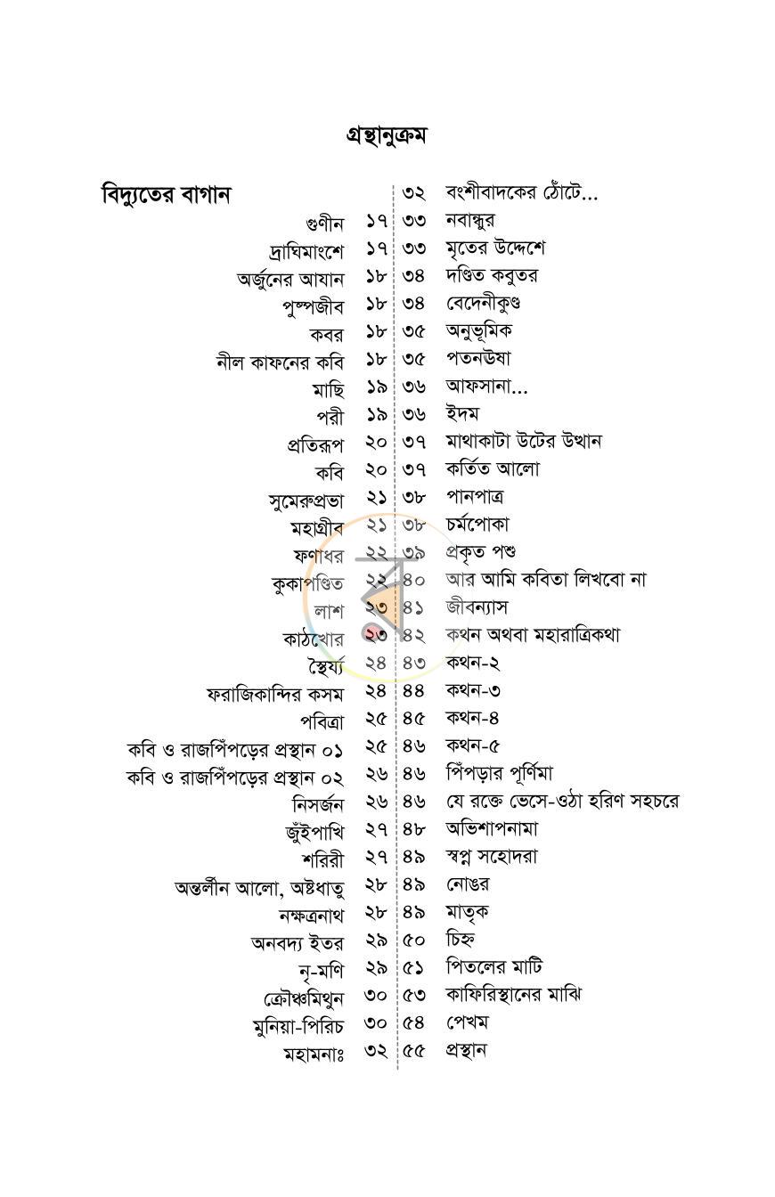 পাতা 7