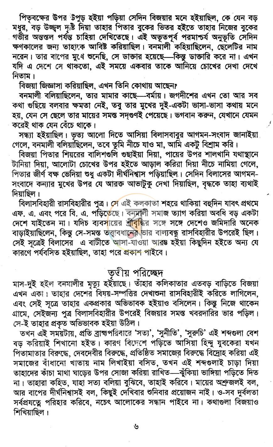 পাতা 5