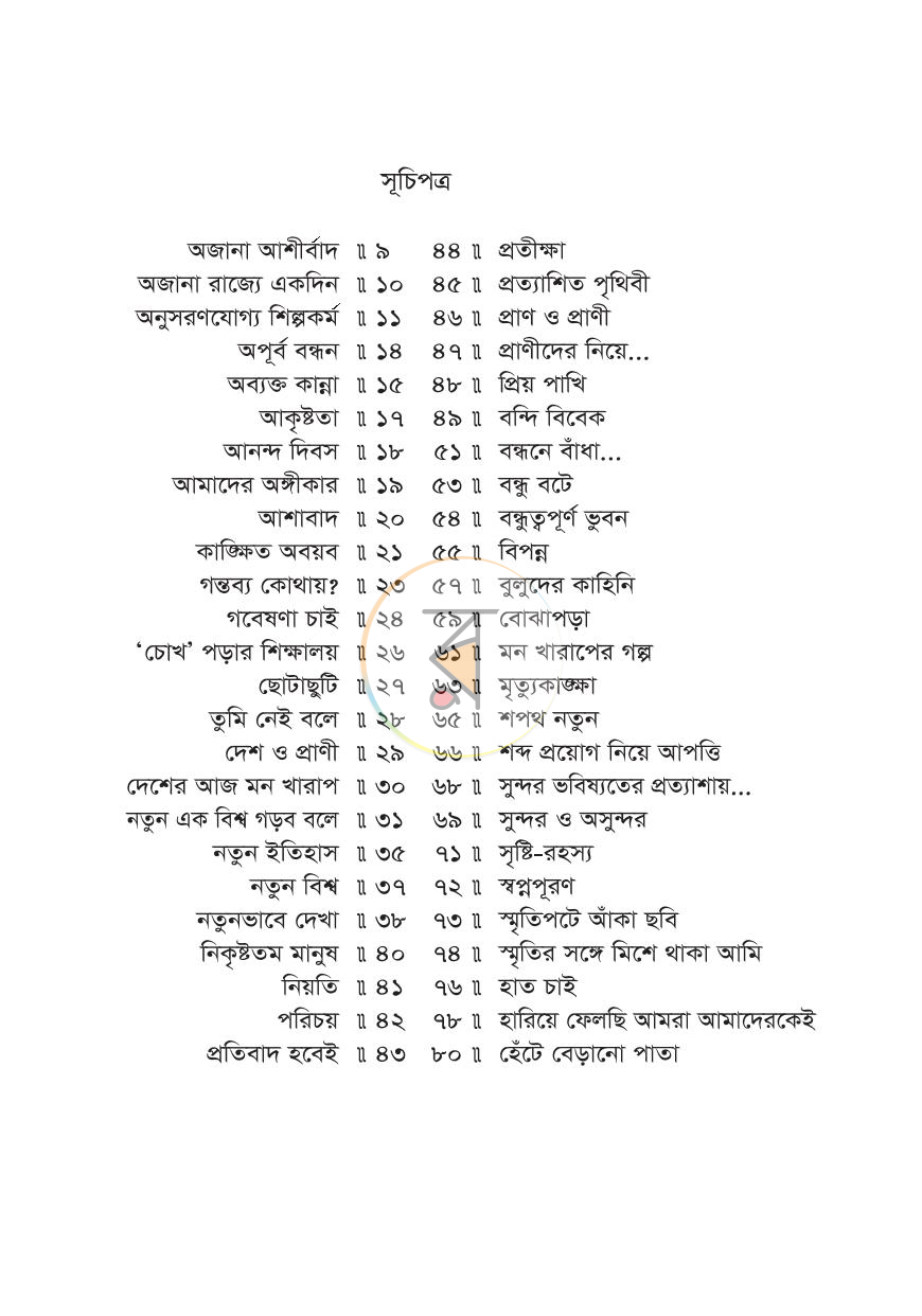 পাতা 6