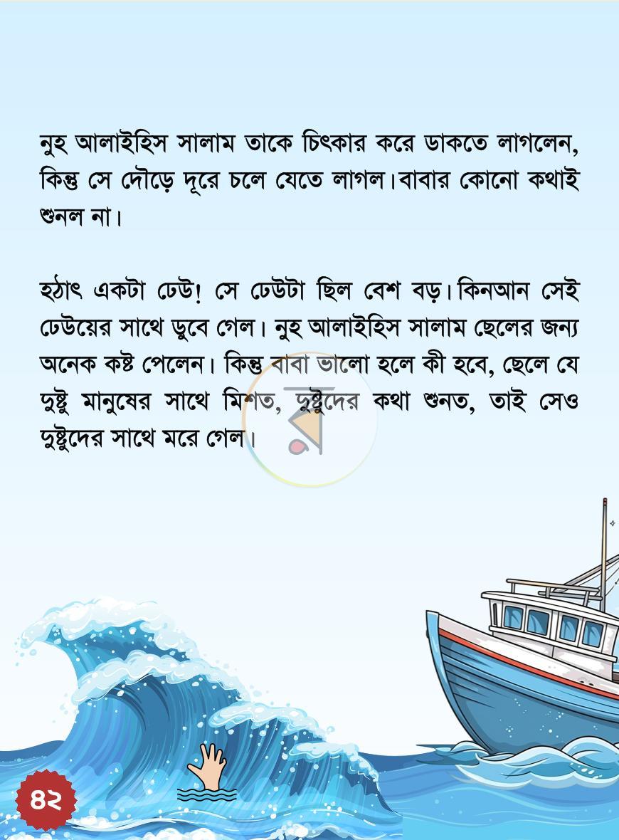 পাতা 16