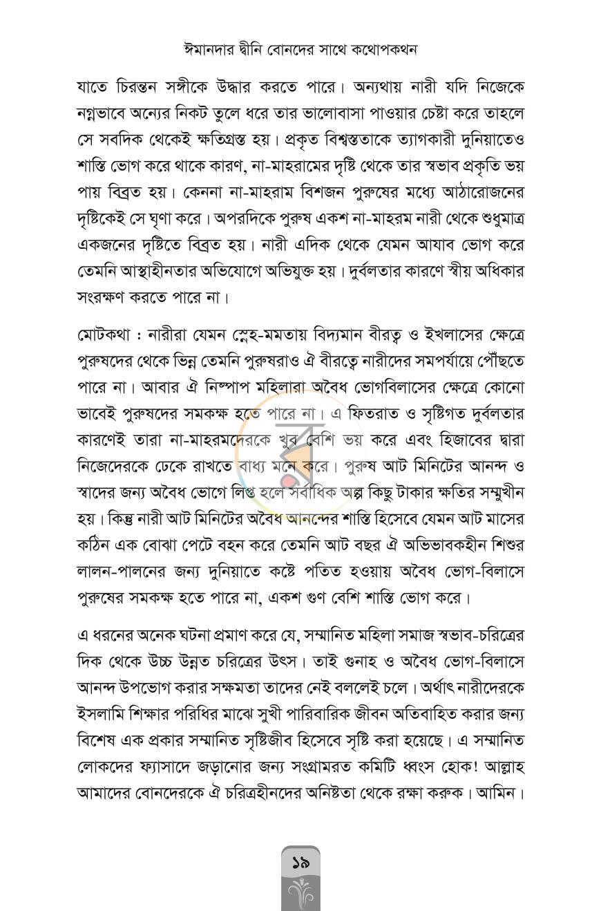 পাতা 10