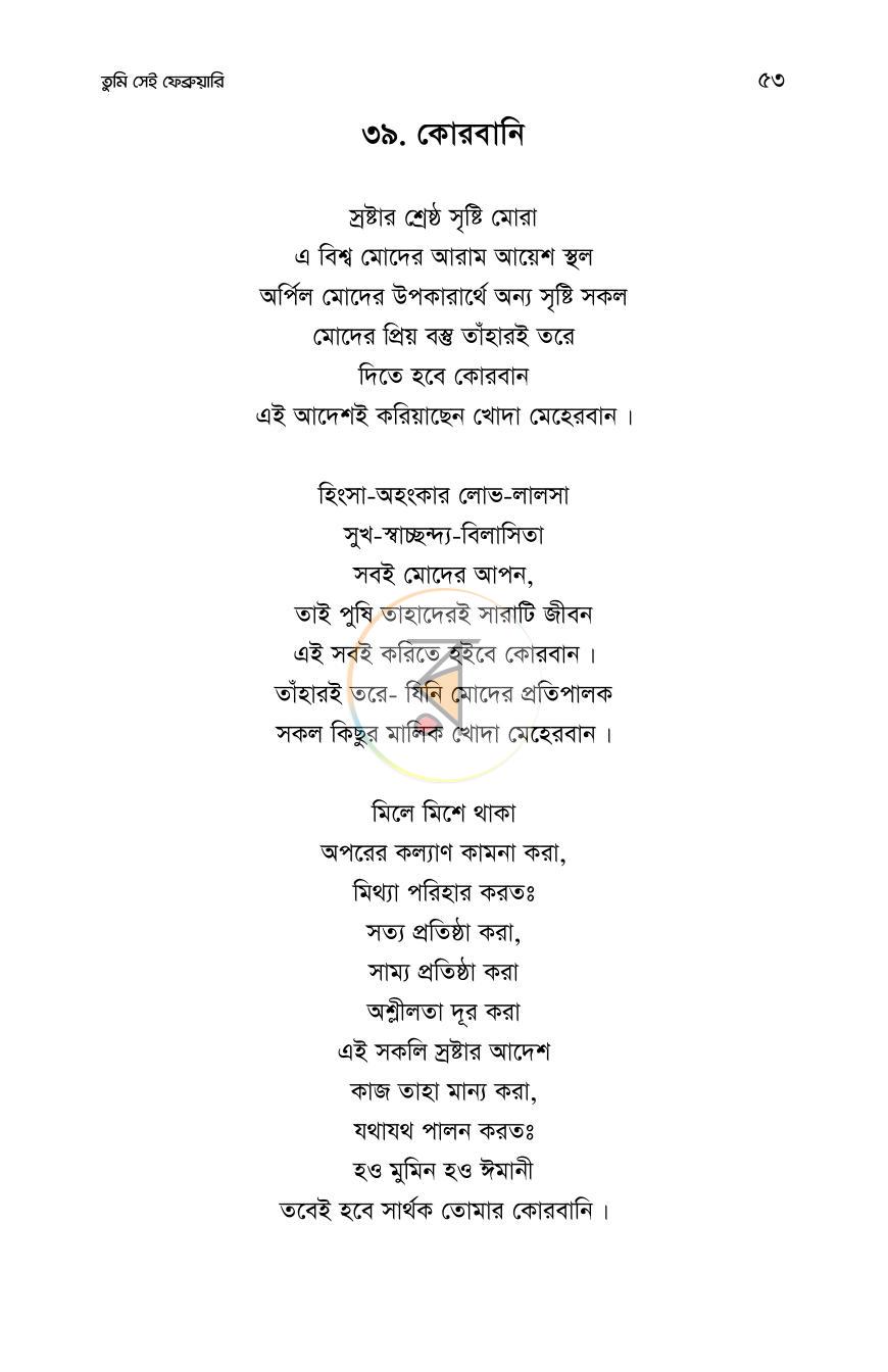 পাতা 52