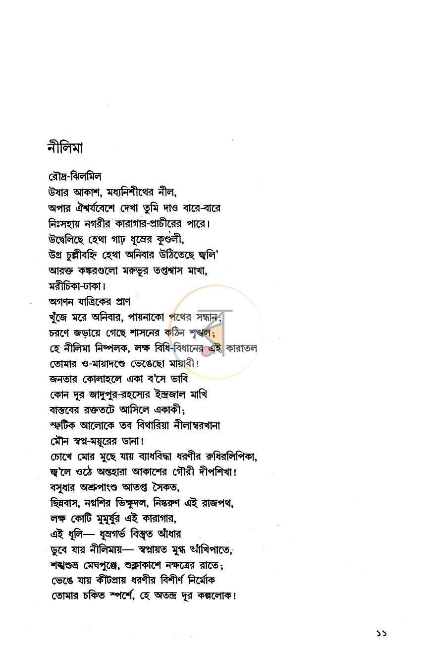 পাতা 7