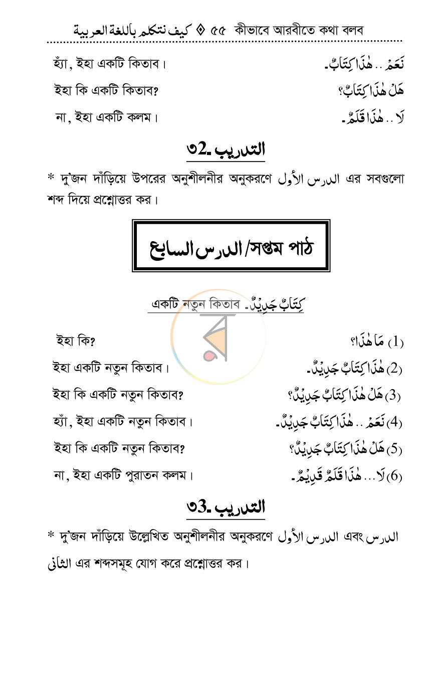 পাতা 16