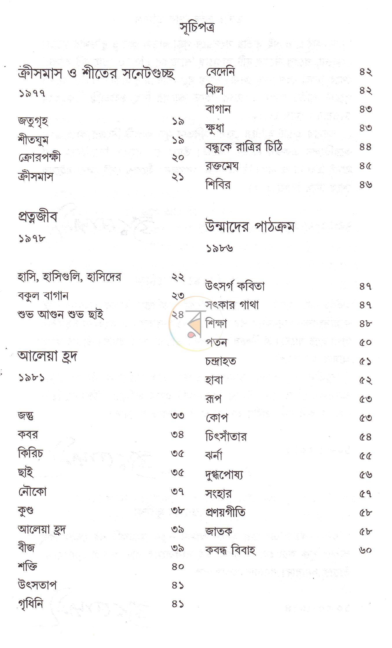 পাতা 3