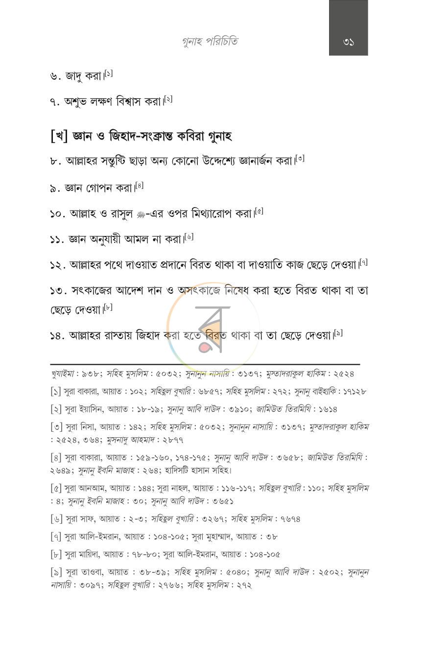 পাতা 11