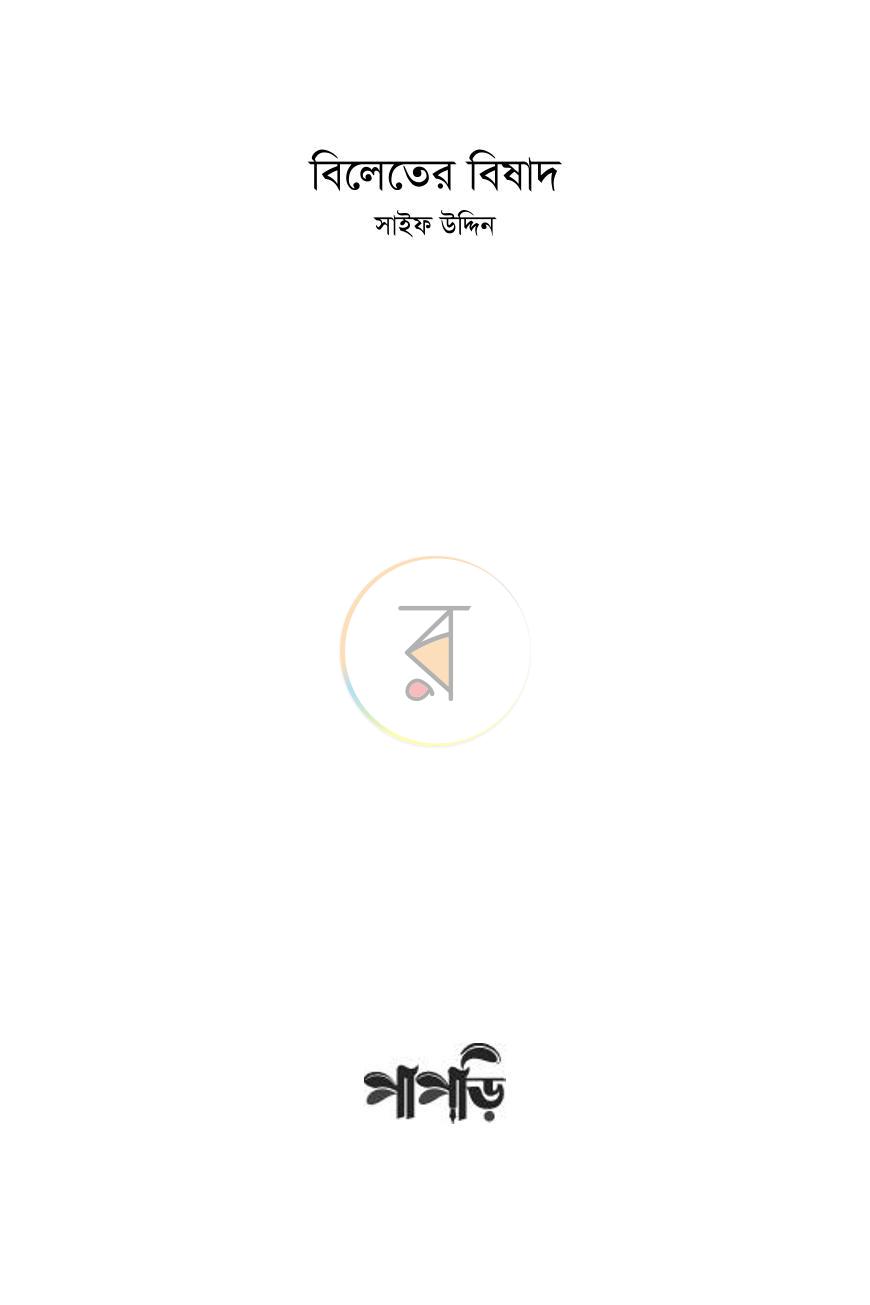 পাতা 1
