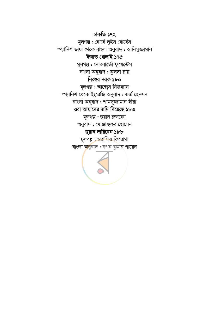 পাতা 10
