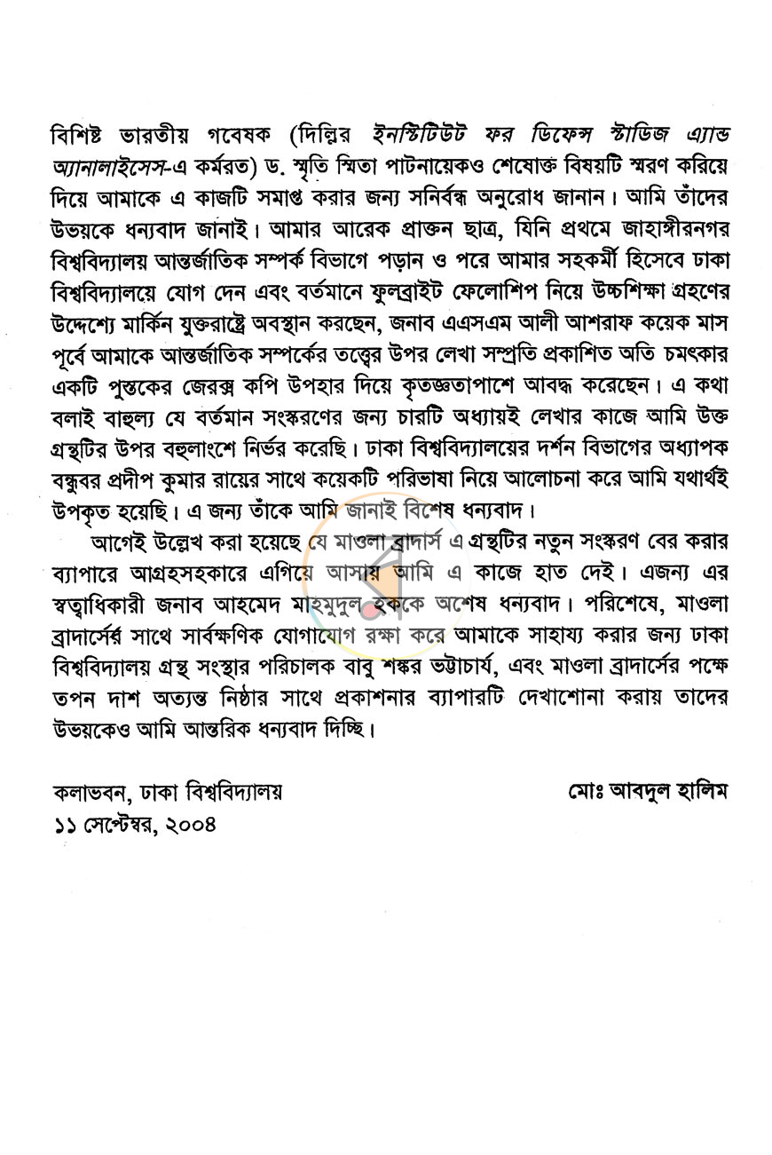পাতা 6