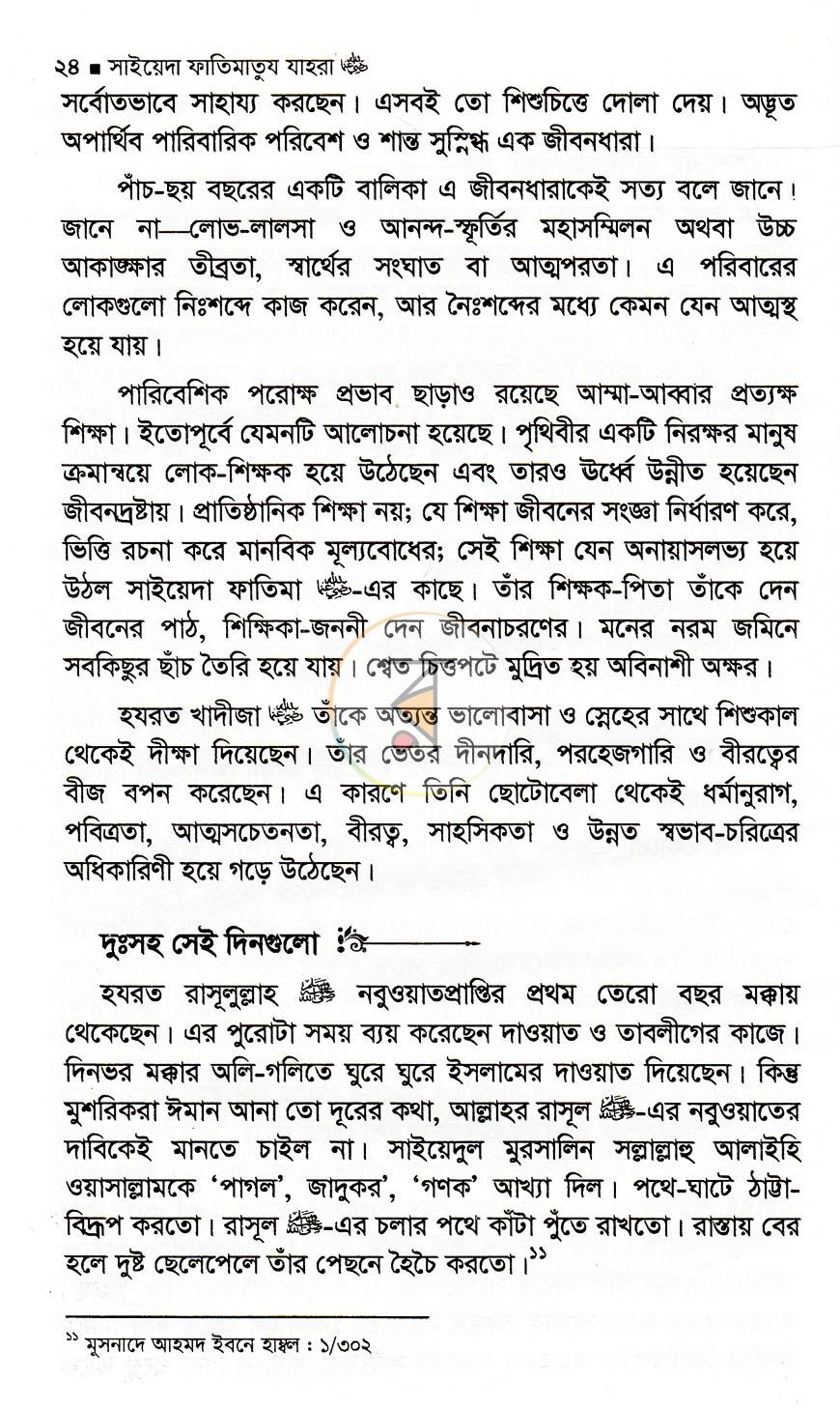 পাতা 12