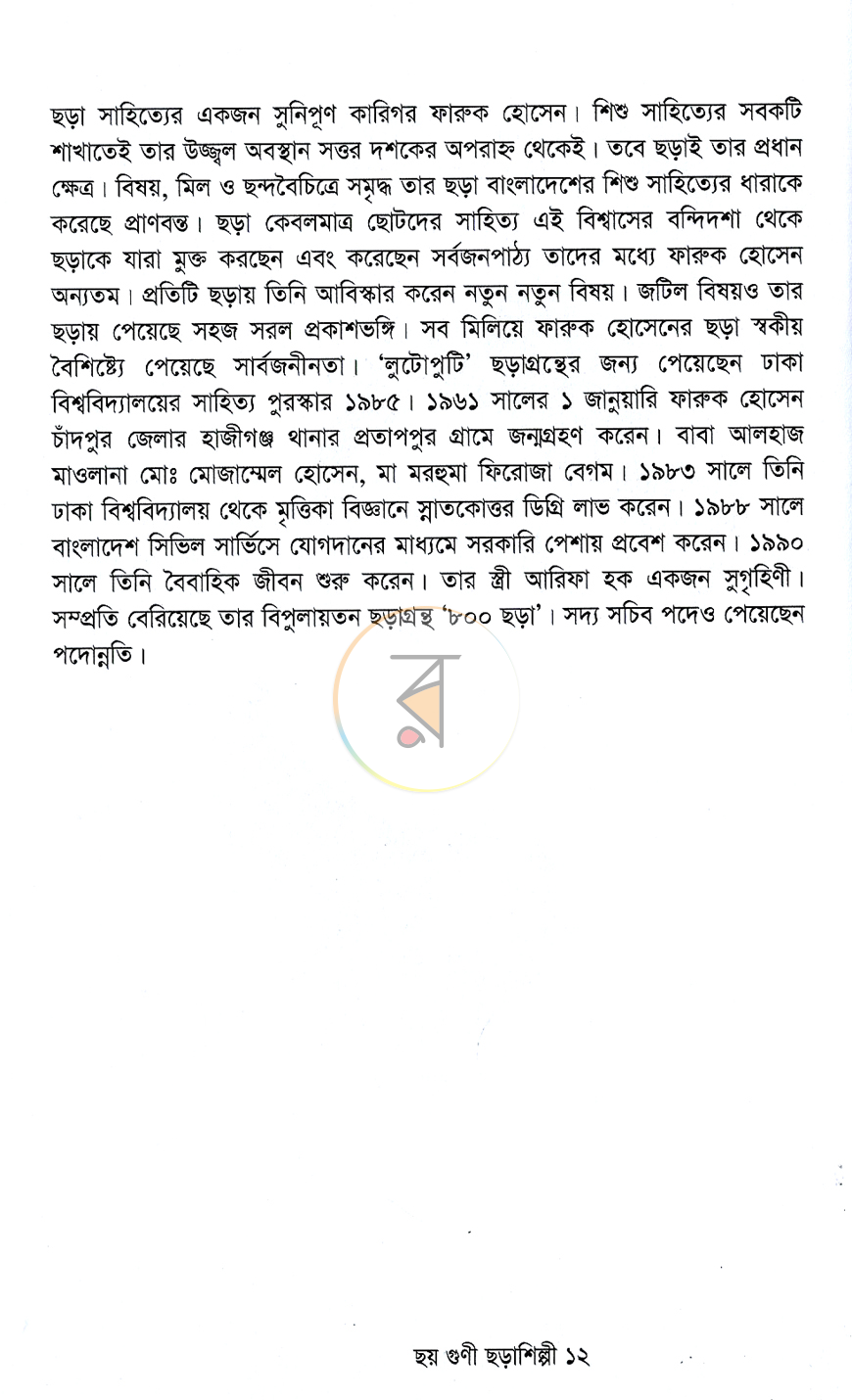 পাতা 6