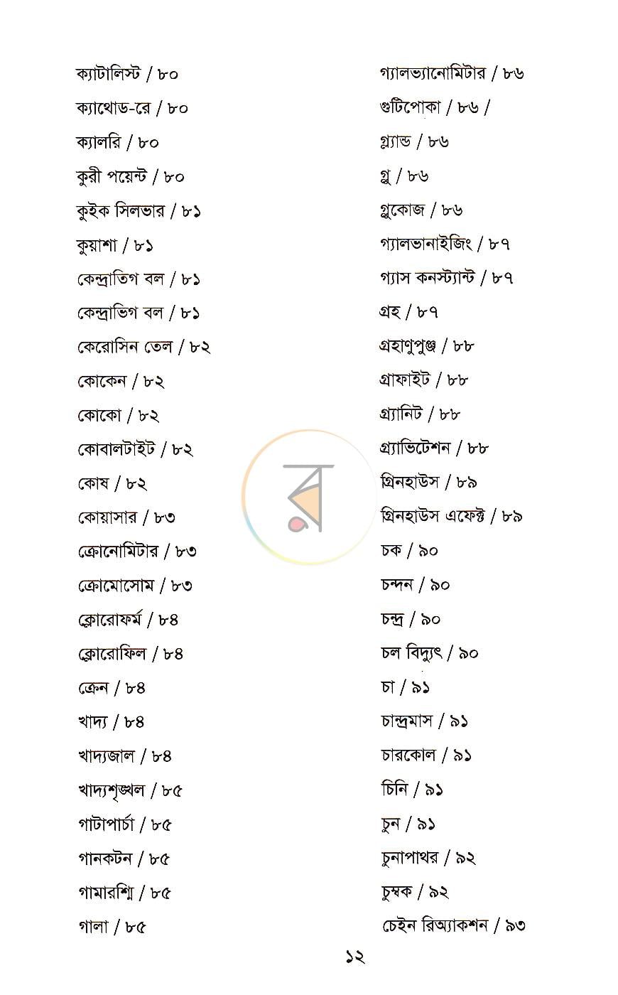 পাতা 6