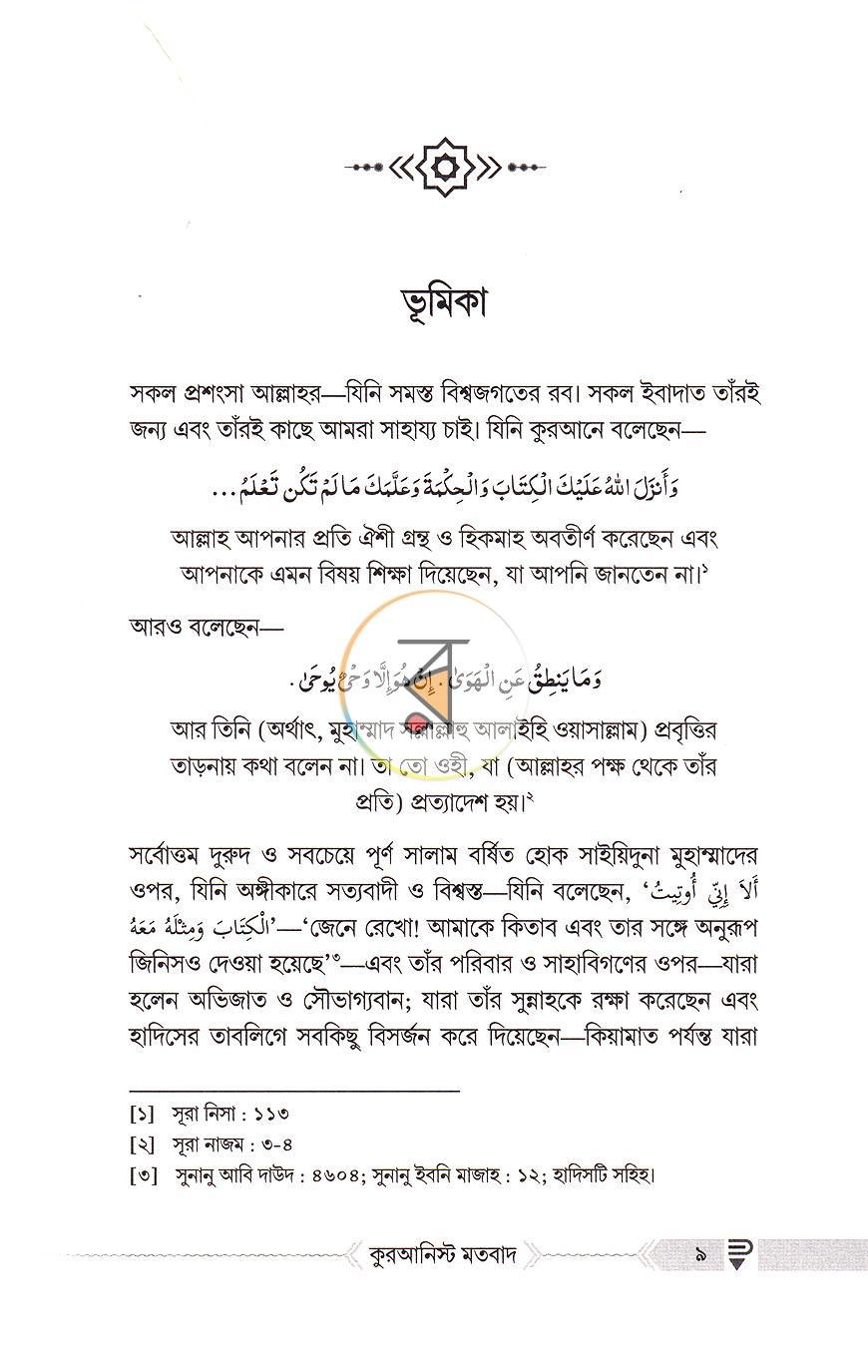 পাতা 3