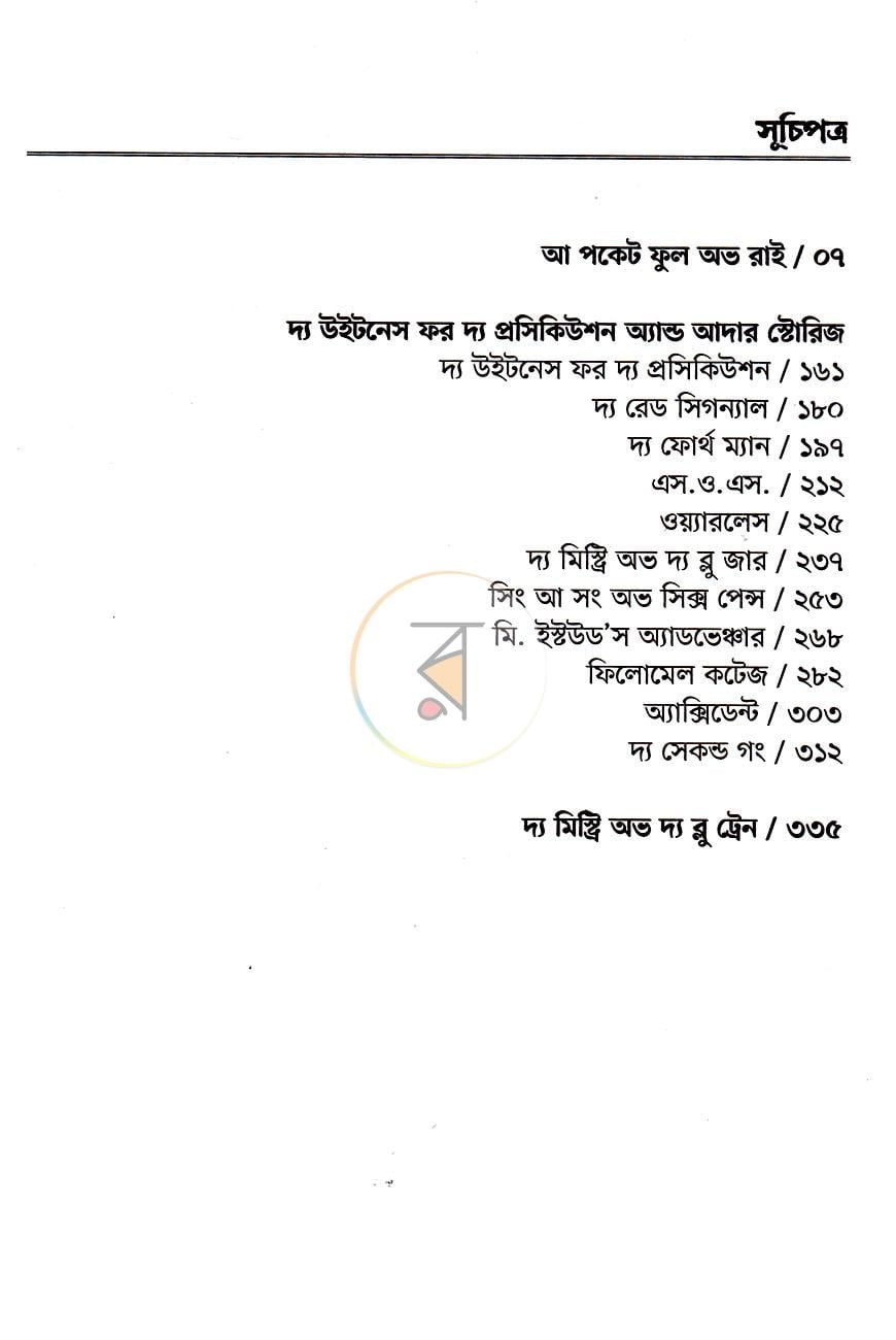 পাতা 3