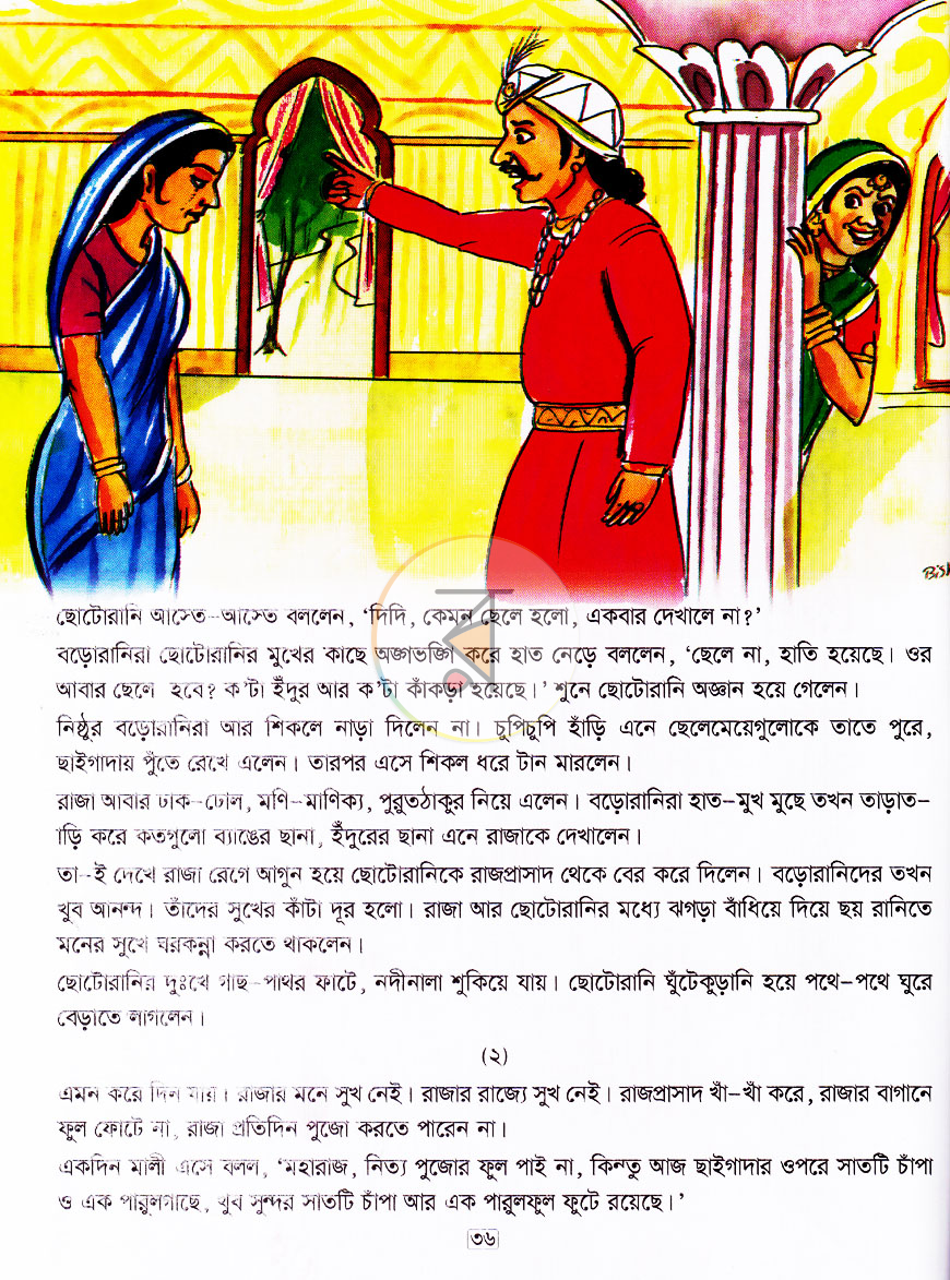 পাতা 8