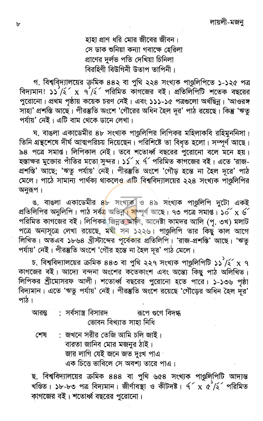 পাতা 5