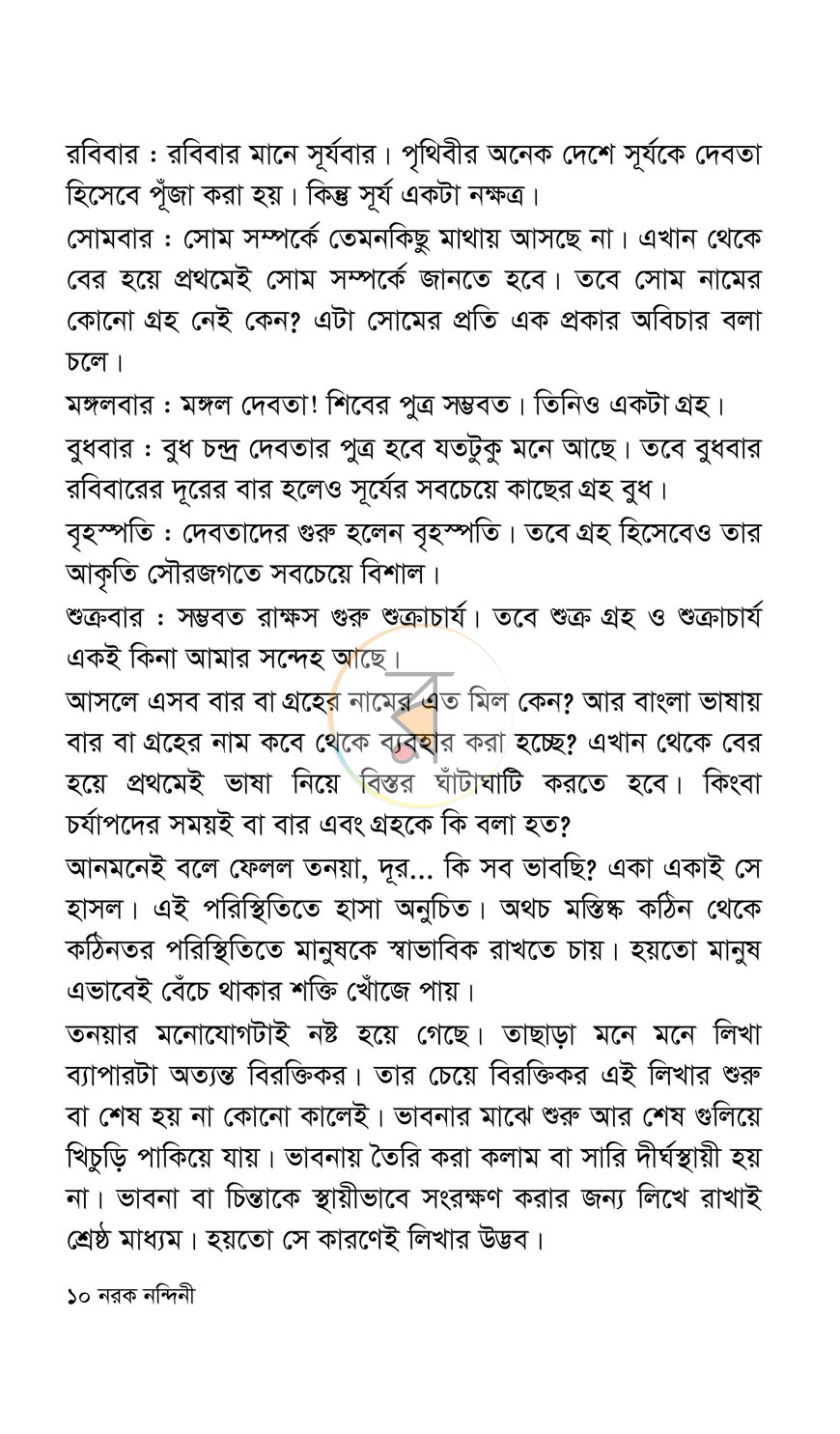 পাতা 6