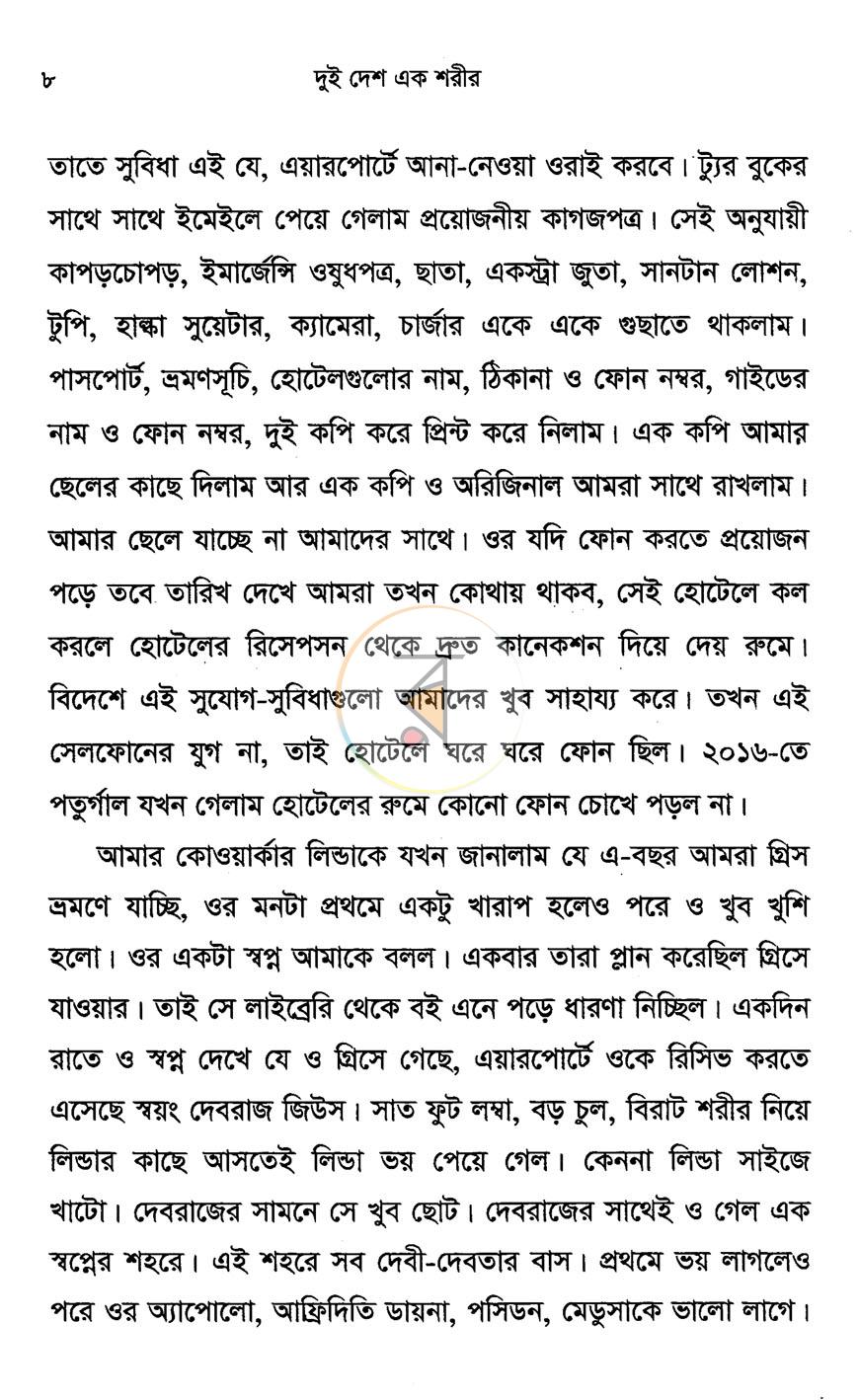 পাতা 4