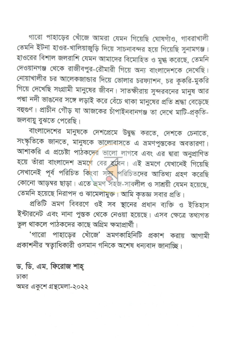 পাতা 6